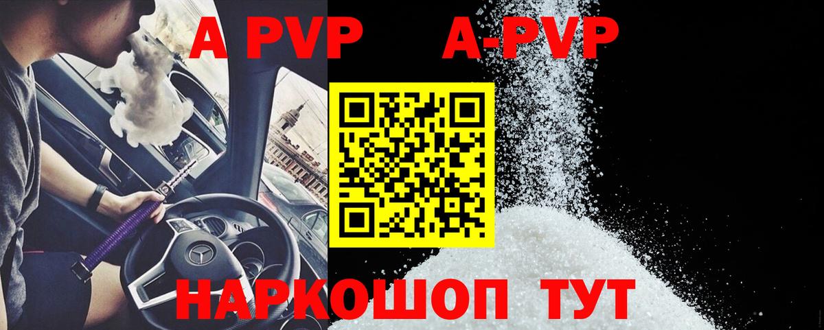 A PVP кристаллы Чусовой
