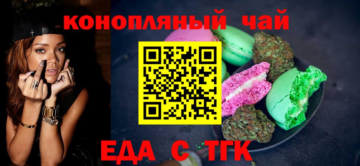 Печенье с ТГК марихуана  Вход с VPN  Чусовой 